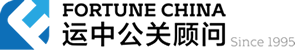 運中公關顧問
